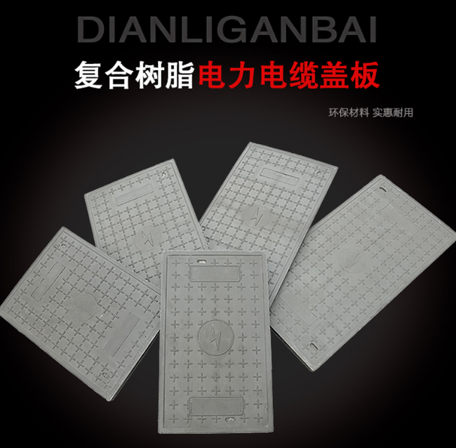 南沙树脂复合电力盖板展示